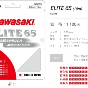 Dây cước căng vợt Kawasaki Elite 65