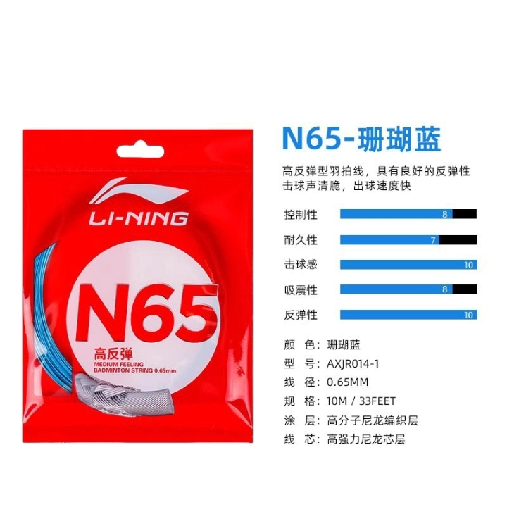 Dây cước căng vợt cầu lông Lining N65