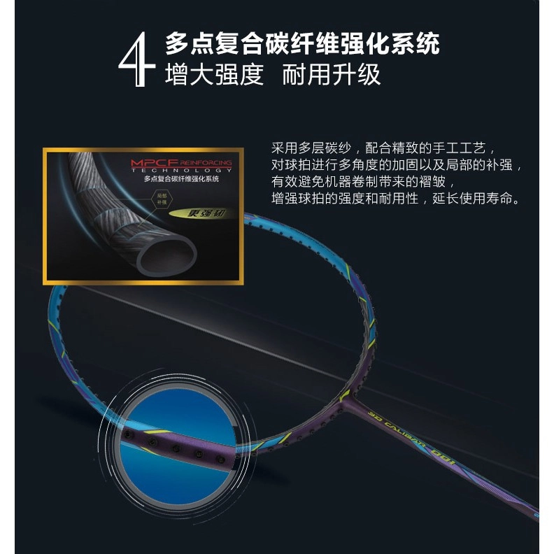 MPCF REINFORCING TECHNOLOGY - vợt cầu lông 5U Lining Tectonic 7i chính hãng